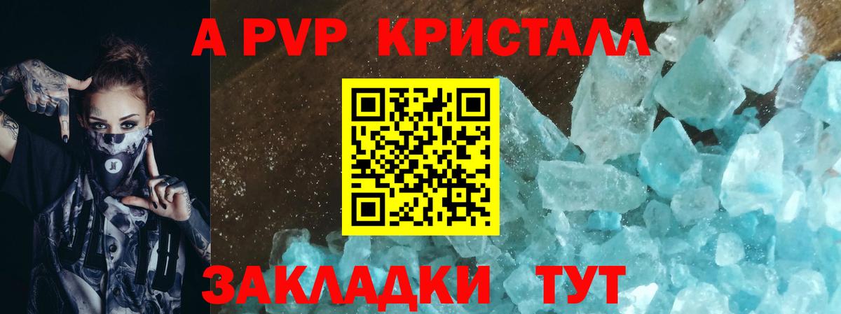 A PVP кристаллы  А ПВП крисы CK  A-PVP  Alpha PVP кристаллы  Вход с VPN  Дзержинск 