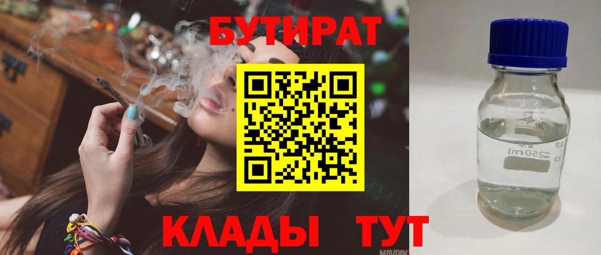 БУТИРАТ BDO 33%  Вход с VPN  Дзержинск 