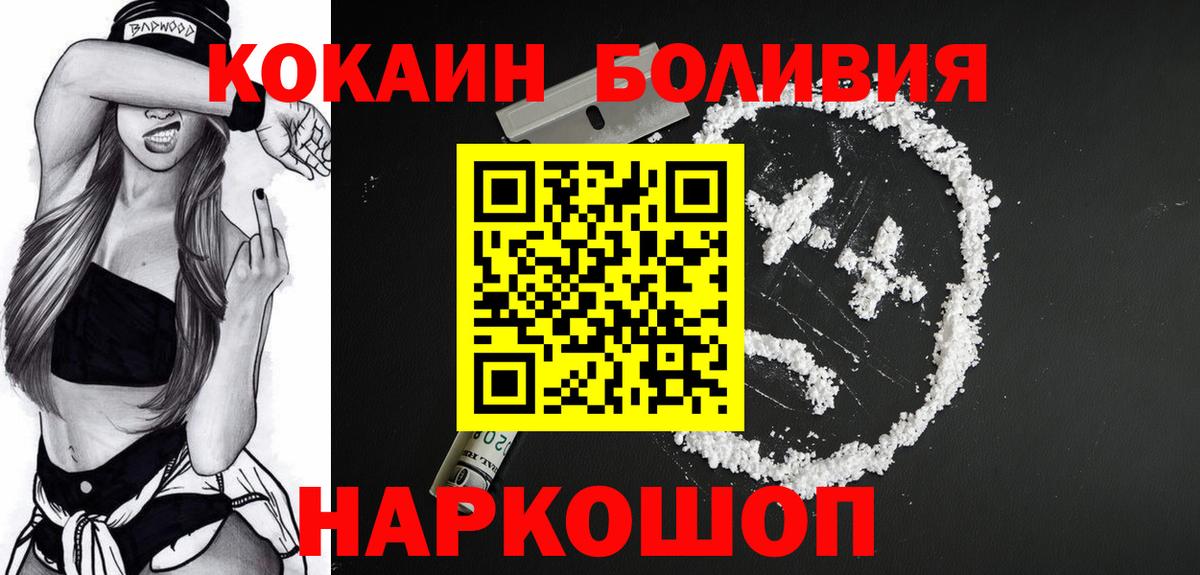 где можно купить наркотик  КОКАИН Боливия  Вход с VPN  Кокаин Боливия  Дзержинск 