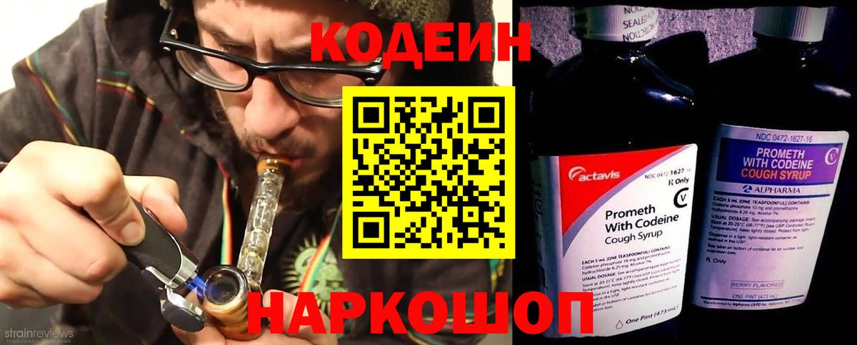 Кодеин Purple Drank  Кодеиновый сироп Lean Purple Drank  Вход с VPN  Дзержинск 