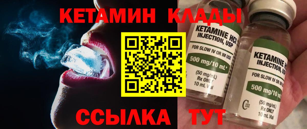 КЕТАМИН ketamine Дзержинск