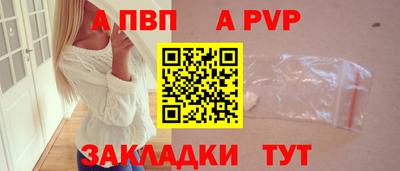 альфа пвп Мариинск