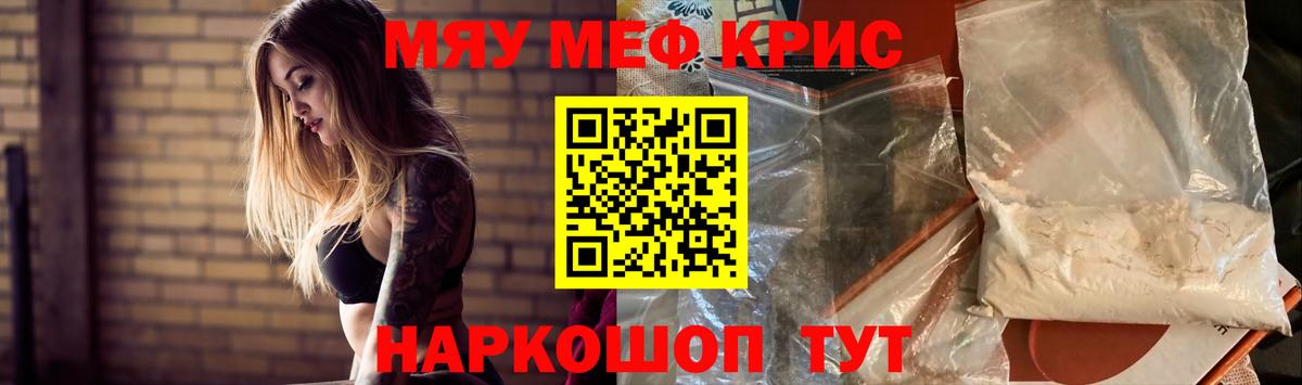 Мефедрон кристаллы Дзержинск