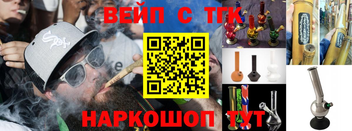 ТГК вейп  ТГК концентрат  Вход с VPN  Дзержинск 